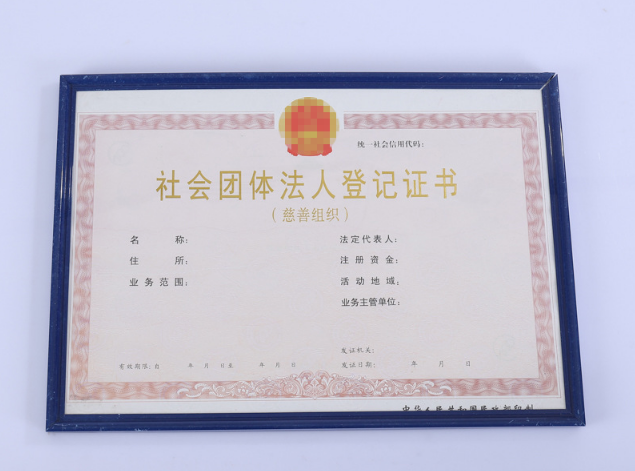 社會團體法人登記證書定制 社會團體法人登記證書定制