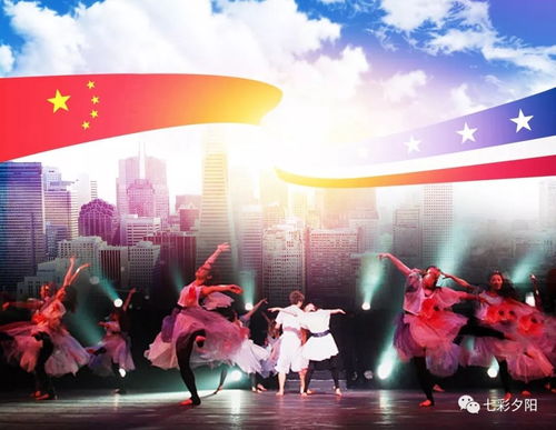 七彩夕陽走進(jìn)美國 第四屆中美文化藝術(shù)交流之旅活動邀請函